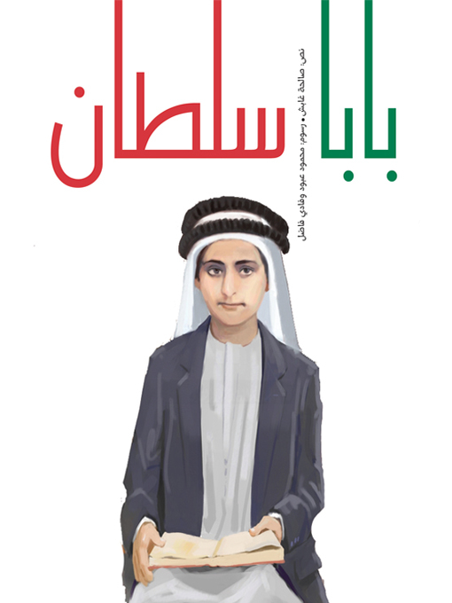 Cover of بابا سلطان
